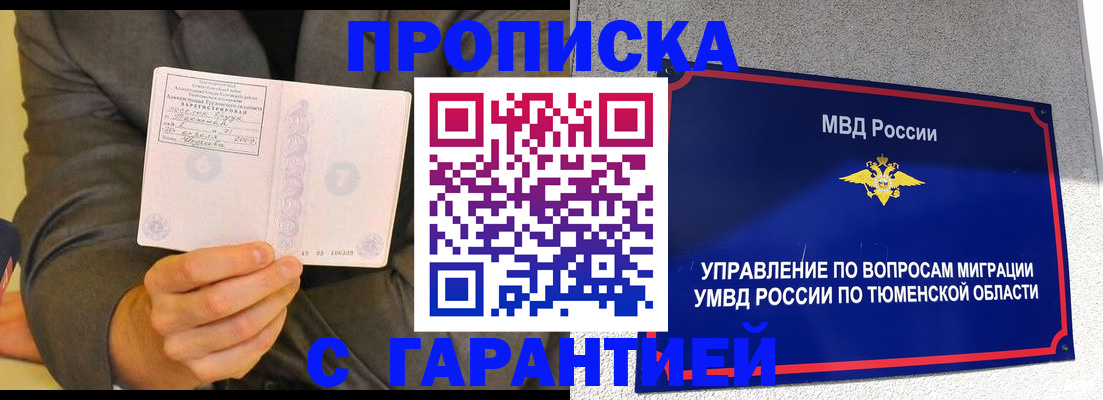 найти адрес прописки в Тобольске