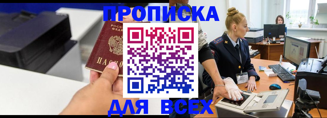 регистрация в Тобольске