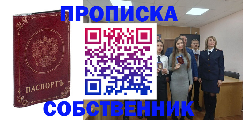 временная регистрация адрес в Тобольске
