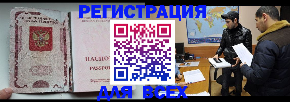 временная регистрация законно в Тобольске